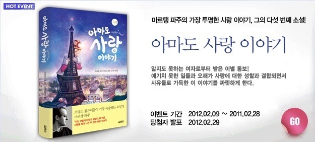 아마도 사랑 이야기